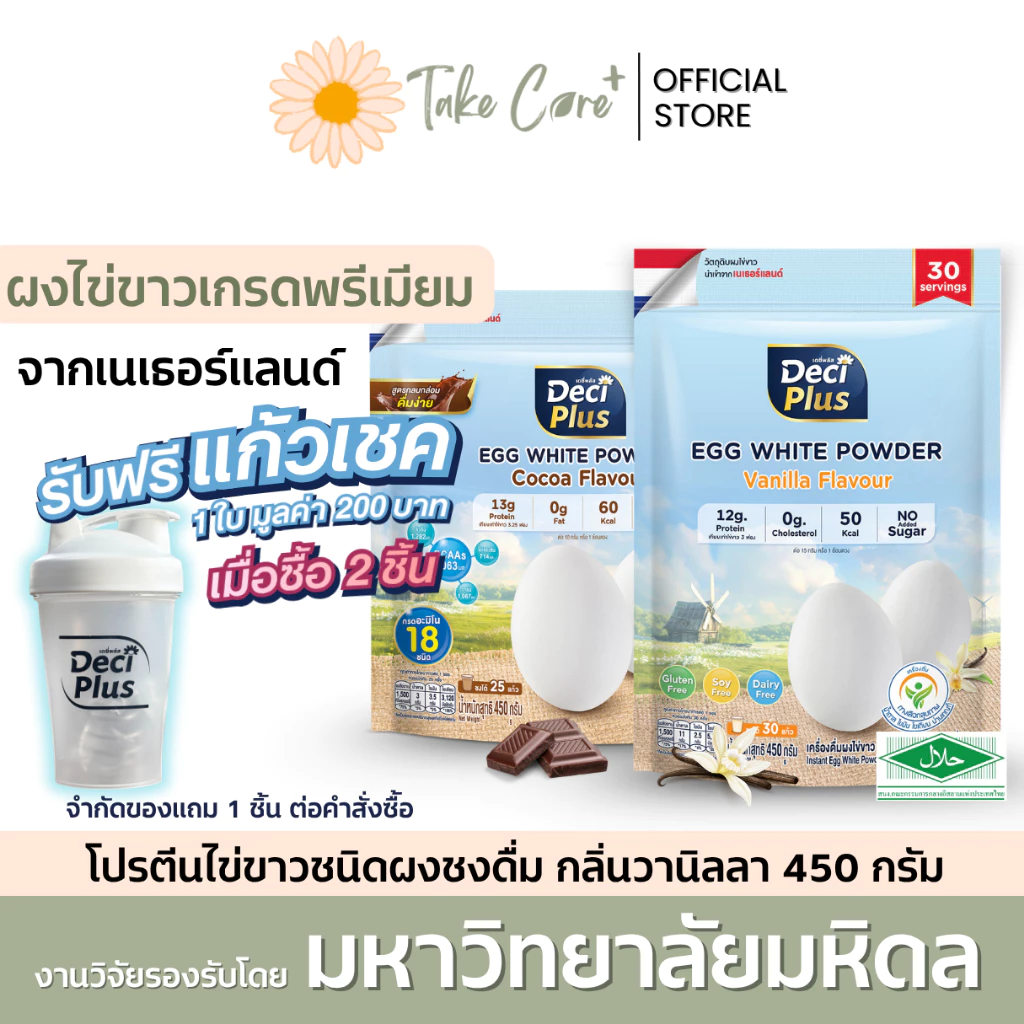 DeciPlus เครื่องดื่มโปรตีนไข่ขาวชนิดผง อัลบูมิน 450กรัม