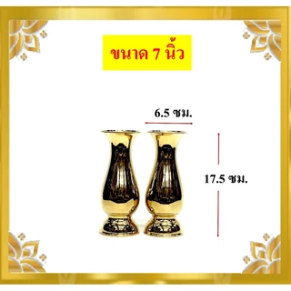 แจกันทองเหลืองทรงอ้วน/แจกันทองเหลืองแท้ (ราคาขายต่อคู่)