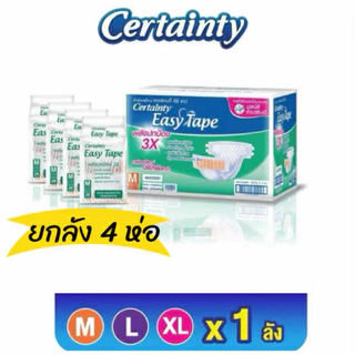 Certainty ผ้าอ้อมผู้ใหญ่แบบเทป เซอร์เทนตี้ อีซี่เทป Easy Tape (ยกลัง x4ห่อ)