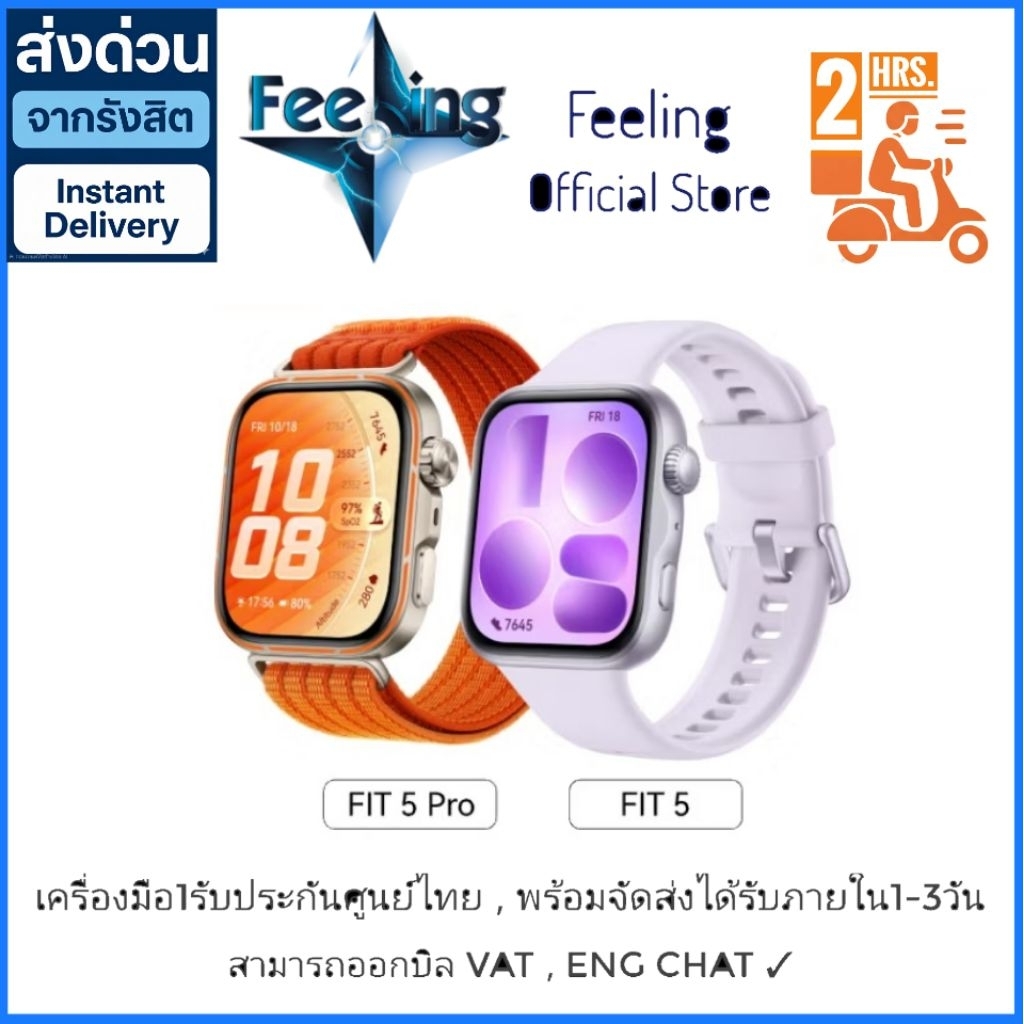Huawei Watch Fit 5 ประกันศูนย์ Huawei 1ปี