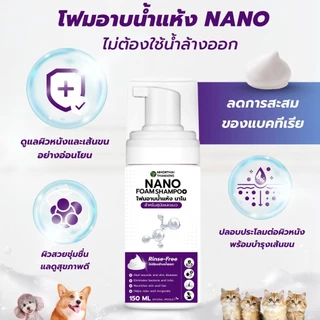 โฟมอาบน้ำแห้งสัตว์เลี้ยง กลิ่นหอมสะอาด ขนนุ่ม สูตรอ่อนโยน Foam Shampoo 150 ml. สุนัข แมว กระต่าย หมอไทยทำเอง