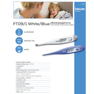 Beurer Clinical digital Thermometer ปรอทวัดไข้ดิจิตอล ทางการแพทย์ กันน้ำ รับประกัน 2 ปี