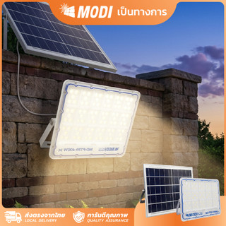 MODI โคมไฟสปอตไลท์โซล่าเซลล์รุ่น100W/200W/300W/400  (แสงขาว/เปิดได้ 3 แสง) สายยาว 5M รีโมทคอนโทรล