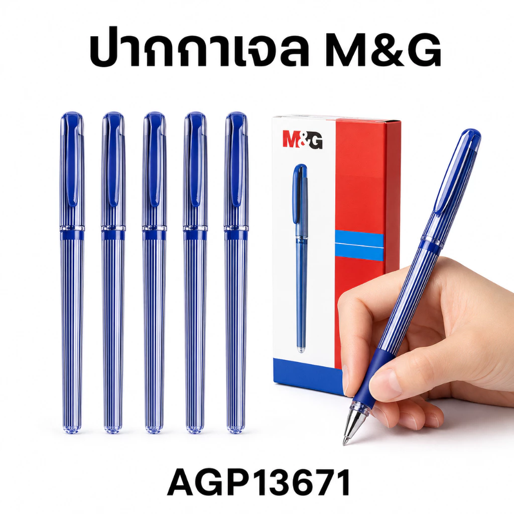 [ของแท้] M&G ปากกาเจล Expert Gel แบบปลอก หัวใหญ่ 0.7mm เขียนลื่น ด้ามจับยางนุ่ม ปากกาเซ็น รุ่น AGP13671
