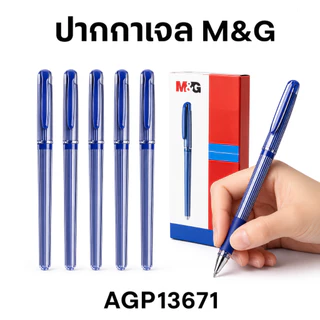 [ของแท้] M&G ปากกาเจล Expert Gel แบบปลอก หัวใหญ่ 0.7mm เขียนลื่น ด้ามจับยางนุ่ม ปากกาเซ็น รุ่น AGP13671