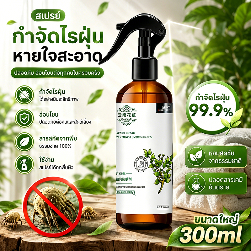 อัตราการกำจัดไรฝุ่น 99%🍃สเปรย์กำจัดไรฝุ่น ผลิตภัณฑ์กำจัดไรฝุ่น สเปรย์ไรฝุ่น ดับกลิ่น ลดคัน  สูตรอ่อนโยน ไม่ระคายเคือง