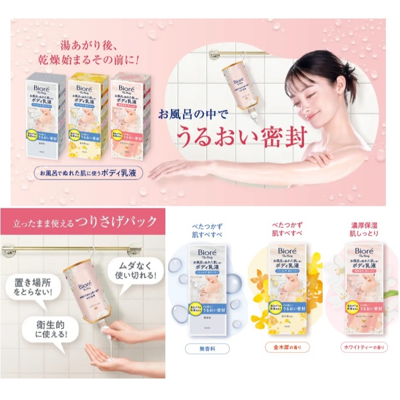 Biore U The Body ครีมทาผิว หลังอาบน้ำ ขณะผิวเปียก 300 ml  แบบซองแขวน / ซองเติม