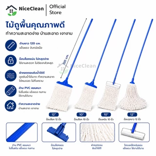 Kudzun ไม้ถูพื้น ม๊อบถูพื้น ผ้าหนา NiceClean