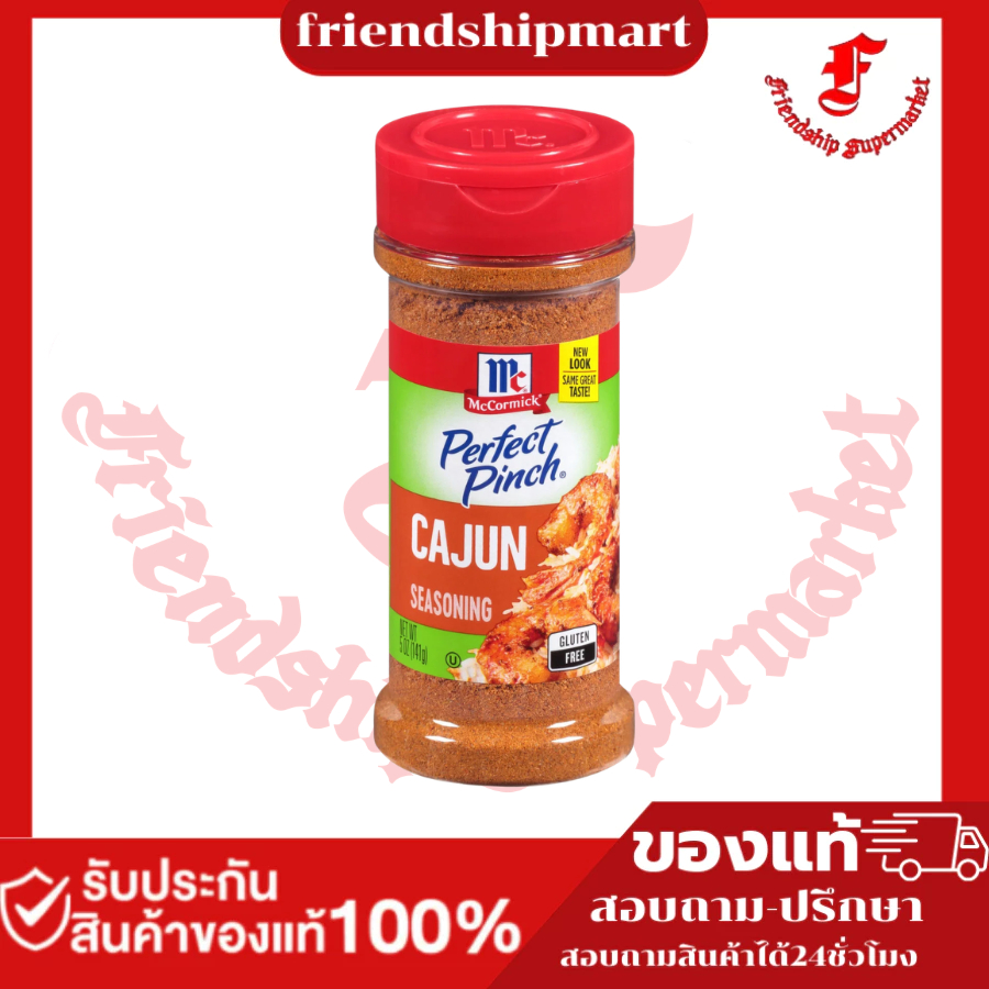 McCormick Perfect Pinch Cajun Seasoning 141 g.