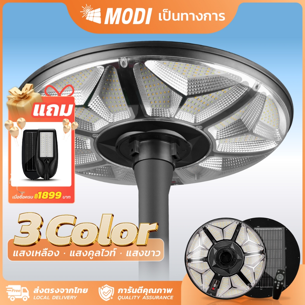 MODI ไฟถนนสวมเสาโซล่าเซลล์ 300W เปิดได้ 3 แสง สวมเสา 3 นิ้ว พลังงานแสงอาทิตย์ Solar street light