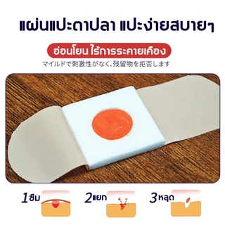 แผ่นแปะตาตุ่มไก่ ฟื้นฟูเร็ว เจ็บน้อย ใช้ง่าย ซึมลึกถึงแกน 12 แผ่น/กล่อง นำเข้าจากญี่ปุ่น