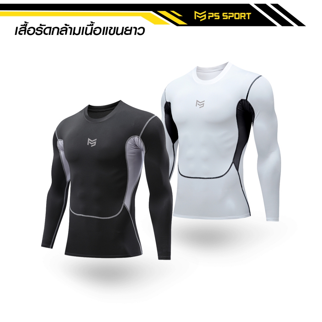 เสื้อรัดกล้ามเนื้อเเขนยาว มี2สี เเขนยาว รัดกล้ามเนื้อ PSSPORT ออกกำลังกาย สำหรับกีฬา ระบายอากาศดี