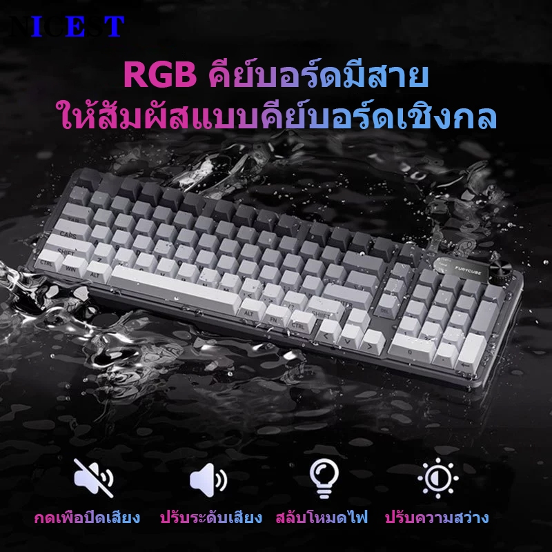 NICEST คีย์บอร์ดเกมมิ่ง FURYCUBE IP98 คีย์บอร์ดเมมเบรนกันน้ํา RGB Mechanical Keyboard
