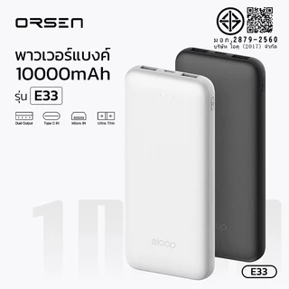 Eloop E33 10000mAh แบตสำรอง ชาร์จเร็ว 2.4A 12W Powerbank พาวเวอร์แบงค์ เพาเวอร์แบงค์