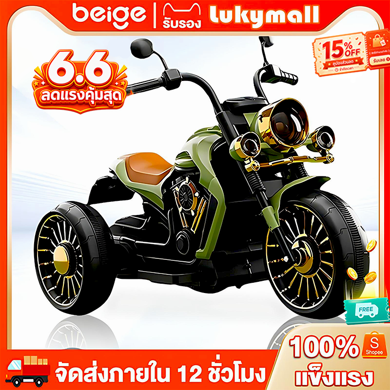 ????Beige????รถไฟฟ้าเด็ก ของเล่นเด็ก แบตเตอรี่ 12v เพลงและแสง มอไซค์ไฟฟ้าเด็ก รถของเล่นเด็กผู้ชาย ของขวัญ
