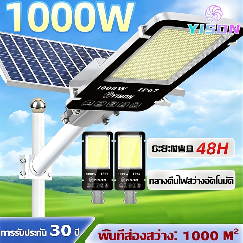 YISON ไฟโซล่าเซลล์ 200W-500W โคมไฟถนนโซล่าเซลล์ ไฟถนน LED solar light สว่างค้าง IP67 ป้องกันฟ้าผ่า