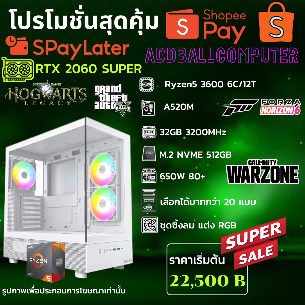 ชุดคอมประกอบ AMD RYZEN 5 3600 4.2 GHz/A520M/DDR4 32GB (16X2) 3200/M.2 512GB/PSU650W/RTX 2060 SUPER