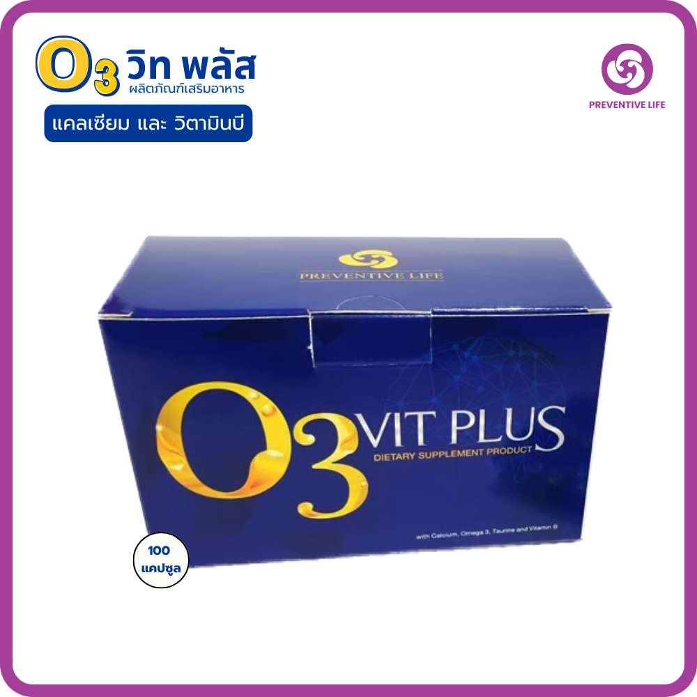 (ผลิตภัณฑ์เสริมอาหาร) O3 VIT PLUSแคลเซียลและวิตามินบี 100แคปซูล