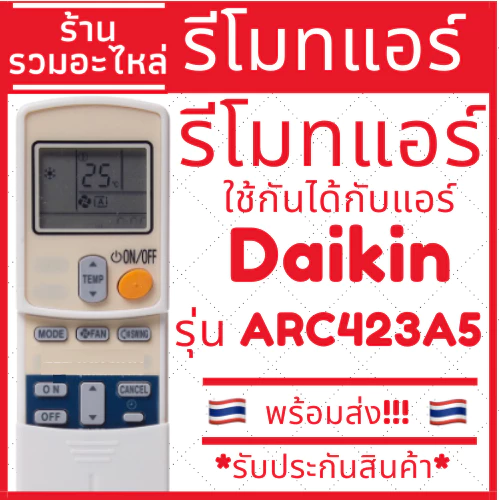 รีโมทแอร์ ใช้กันได้กับไดกิ้น DAIKIN รุ่น ARC423A5 ปุ่มตรงใช้งานได้เลย มีบริการเก็บเงินปลายทาง รีโมทแอร์ไดกิ้น แบบ3