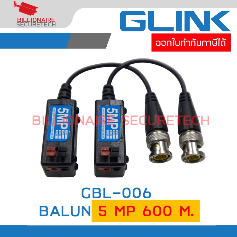 GLINK GBL-006 / GBL006 BALUN 5 MP 300-600 M. สำหรับใช้งานกับกล้องวงจรปิด BY BILLIONAIRE SECURETECH