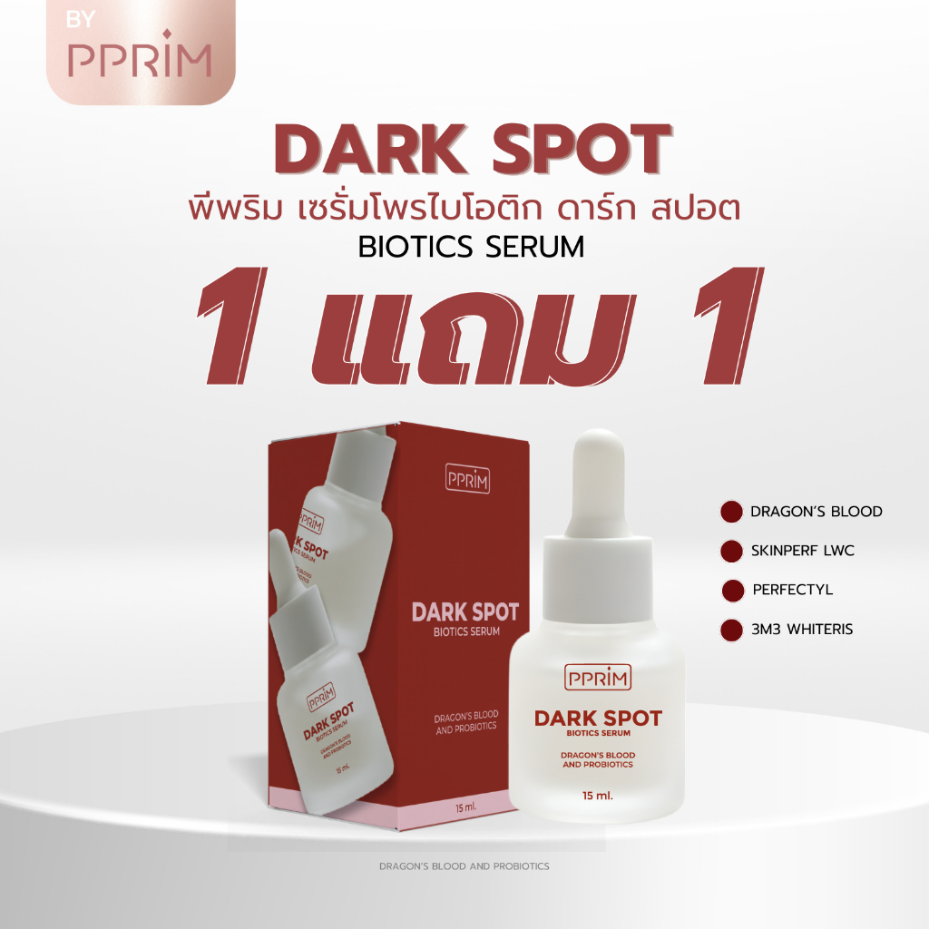 พีพริม เซรั่มดาร์กสปอต โพรไบโอติก ด้วย Dragon's Blood และ Probiotics สำหรับผิวสวยใส ฉ่ำ 1 ขวด 15 ml