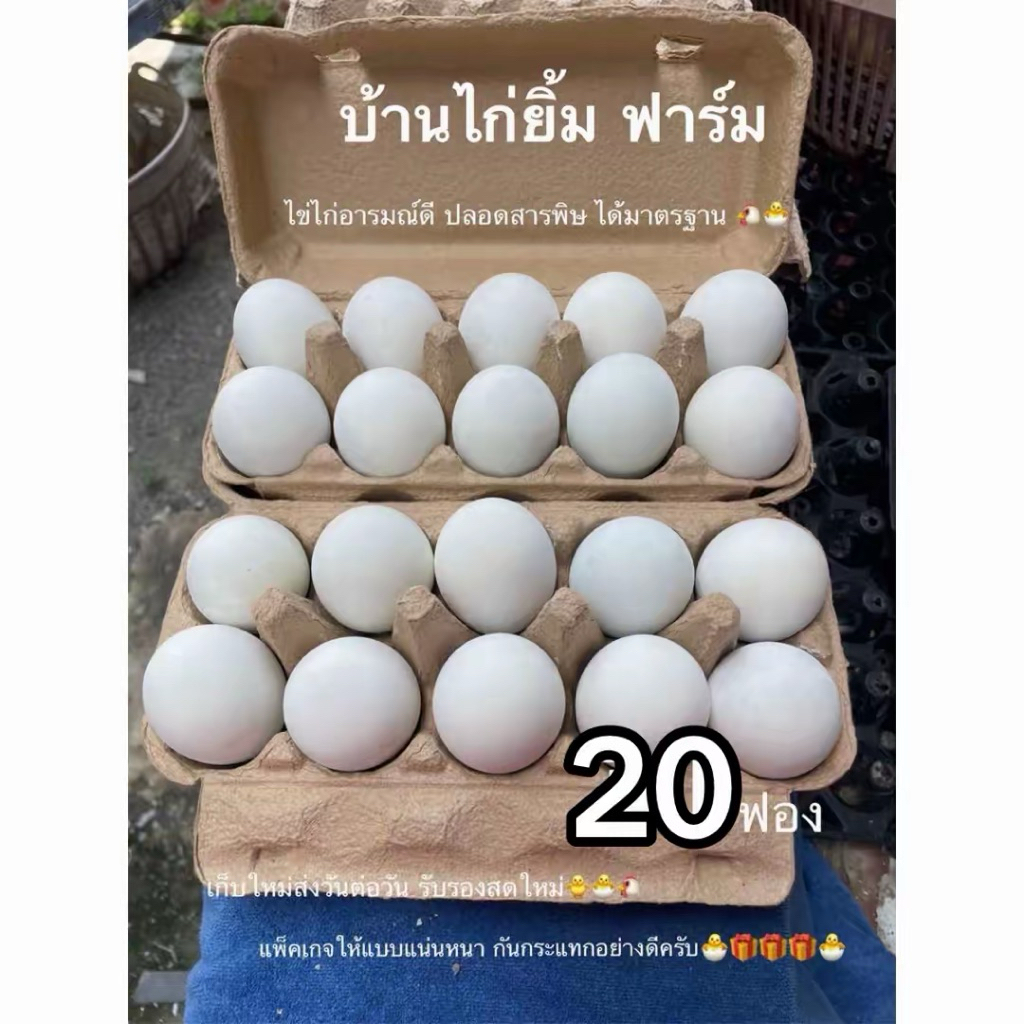 ไข่เค็ม ต้มสุก 20ฟอง สมุนไพร เค็มน้อย ส่งฟรี