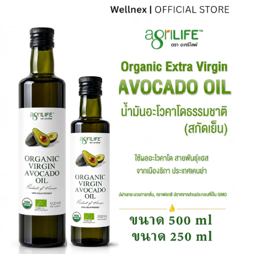 Agrilife น้ำมันอะโวคาโดธรรมชาติ สกัดเย็น Agrilife Organic Virgin Avocado Oil [ เลือกขนาด 500-250 ml.ด้านใน ]