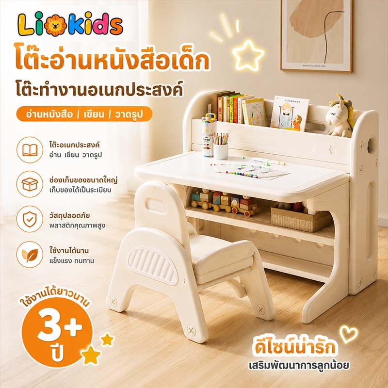 LionKids โต๊ะเด็ก พับได้ พร้อมเก้าอี้ โต๊ะเขียนหนังสือ สำหรับเด็ก 1-8 ขวบ ใช้งานได้หลายแบบ