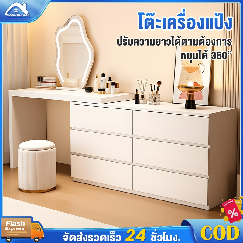 โต๊ะเครื่องแป้ง มัลติฟังก์ชั่นโต๊ะ โต๊ะแต่งหน้า Dressing Table ปรับได้อย่างอิสระความยาว สามารถปรับทิศทางได้ 360°