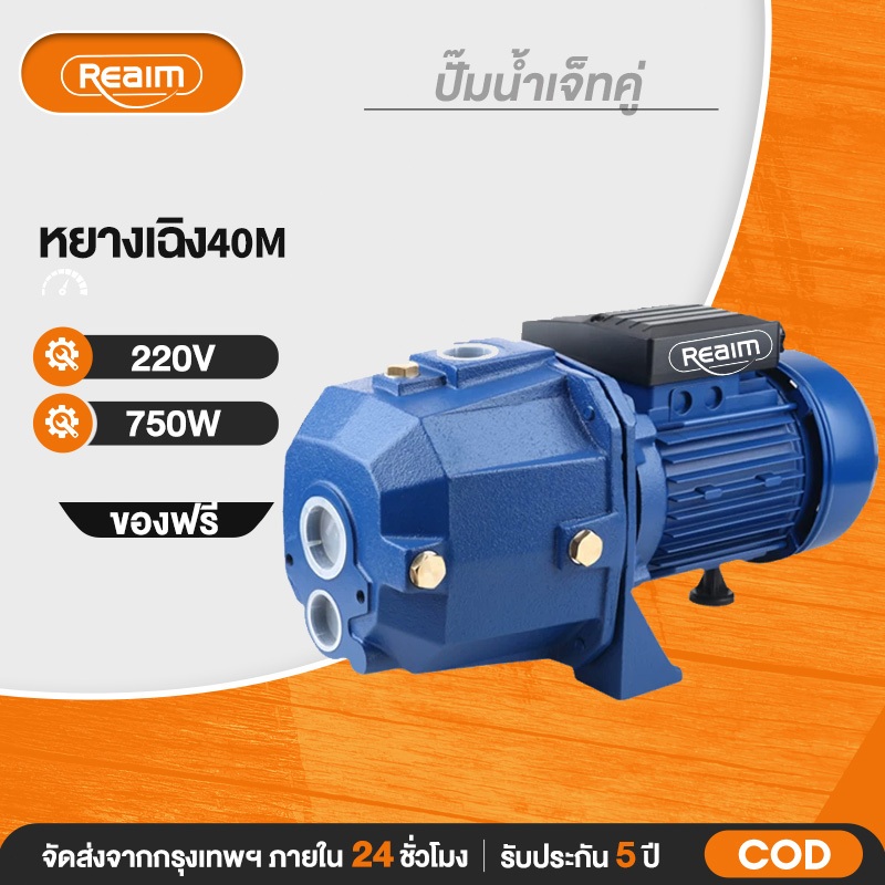 REAIM ปั๊มน้ำเจ็ทคู่ ปั๊มดูดบาดาล ปั๊มน้ำดูดลึก 40 เมตร 1 นิ้ว 1 แรง