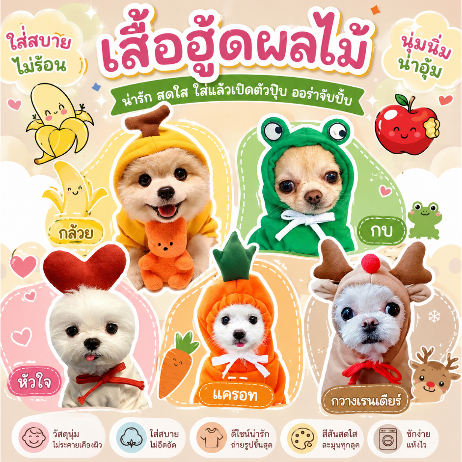 เสื้อสัตว์เลี้ยงแฟนซี ลายผลไม้และสัตว์น่ารัก สำหรับสุนัขแมว เนื้อผ้านุ่ม ใส่อุ่น