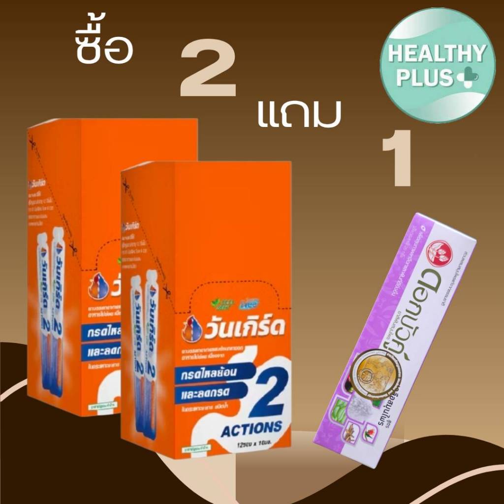 !ซื้อ 2 แถม ยาสีฟัน ONE GERD วันเกิร์ด ลดกรดในกระเพาะอาหาร อาหารไม่ย่อย กรดไหลย้อน 10ml/1 ซอง