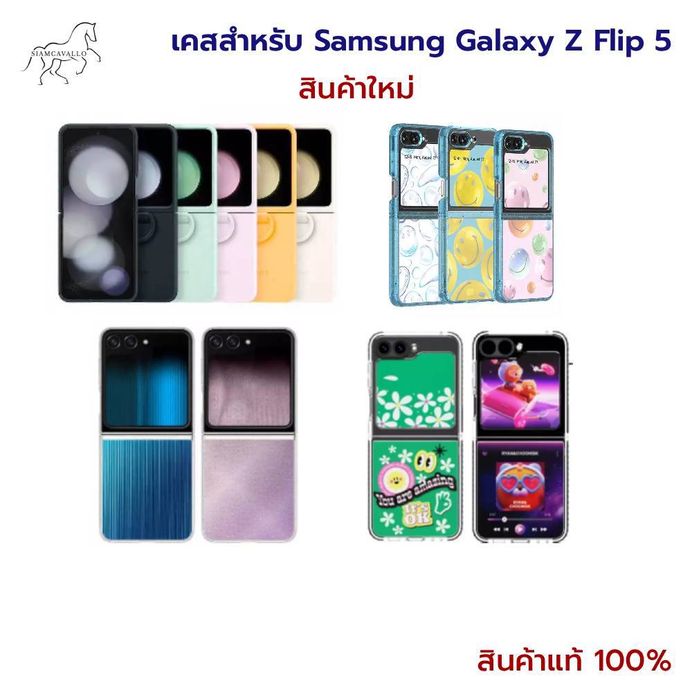 เคสสำหรับ Samsung Galaxy Z Flip 5