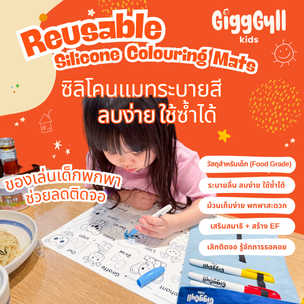 GiggGyll kids ตัวช่วยลดจอ เสริมพัฒนาการ ซิลิโคนแมทระบายสี ลบง่าย ใช้ซ้ำได้ยาวนาน l แบรนด์แรกในไทย 🇹🇭