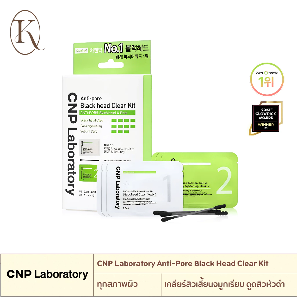 [แผ่นเคลียร์สิวเสี้ยนจมูกเรียบ] CNP Laboratory Anti-Pore Black Head Clear Kit 1 Box x 3 pcs