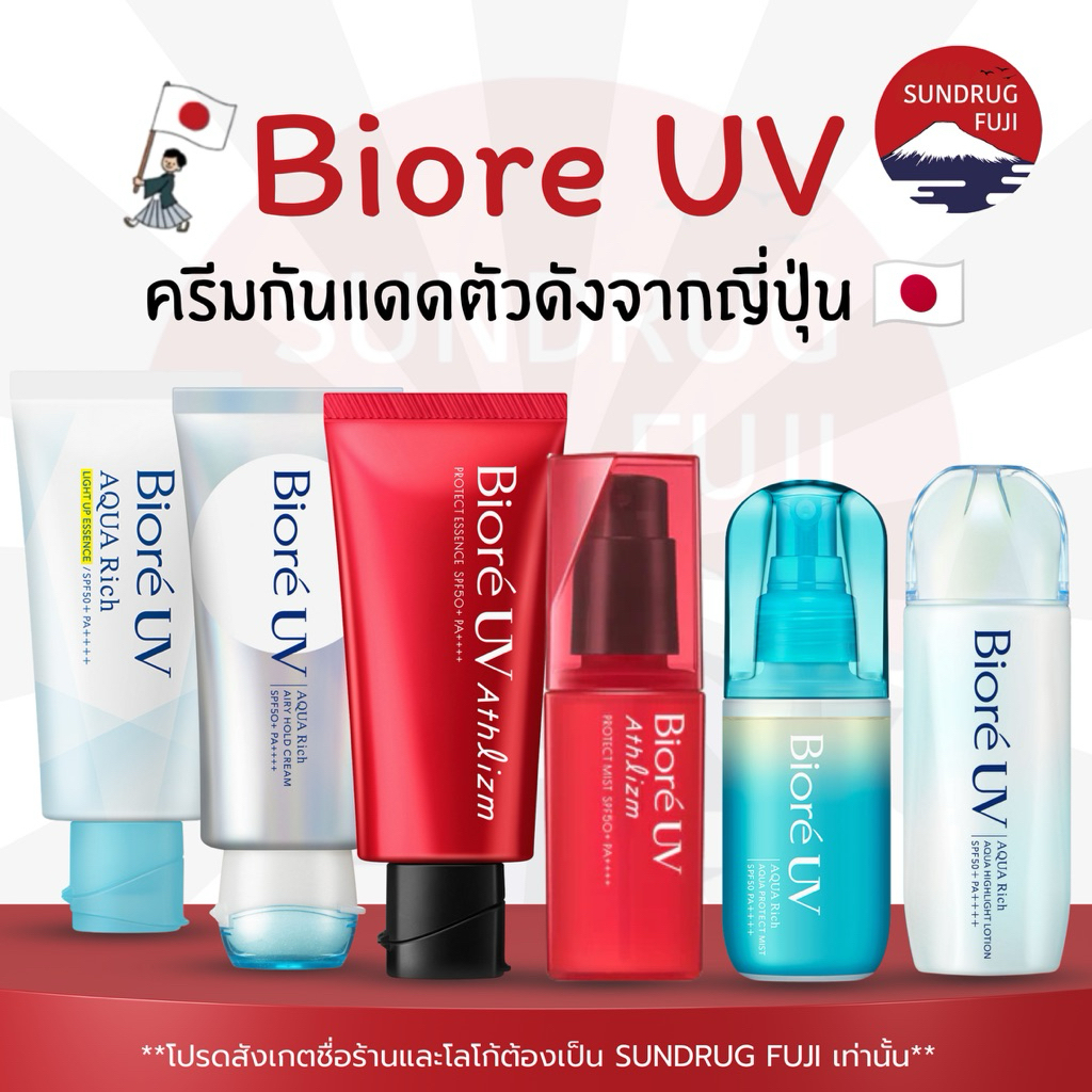 🇯🇵BIOREครีมกันแดด UV Athlizm Skin Protect Essence SPF50 + PA++++ ปริมาณ 70g🇯🇵