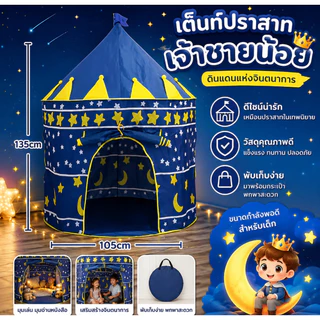บ้านเด็ก เต็นท์เด็ก พับเก็บได้ พร้อมส่ง บ้านของเล่น