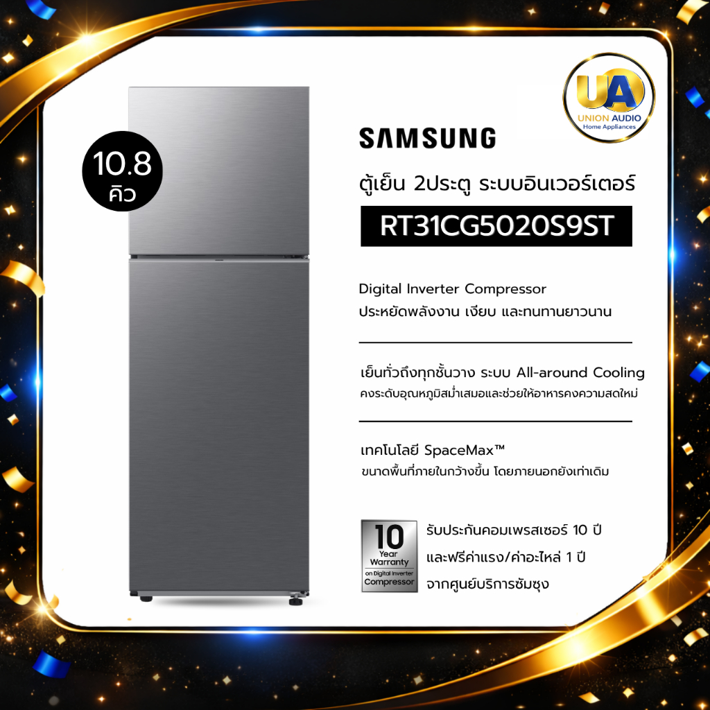 SAMSUNG ตู้เย็น 2 ประตู รุ่น RT31CG5020S9ST 10.8 คิว ดิจิทัลอินเวอร์เตอร์ สีเงิน RT31CG5020S9ST
