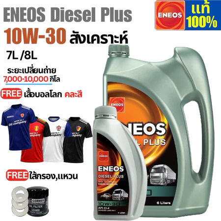 น้ำมันเครื่องดีเซล ENEOS Diesel Plus 10W-30 สังเคราะห์ 7L / 8L