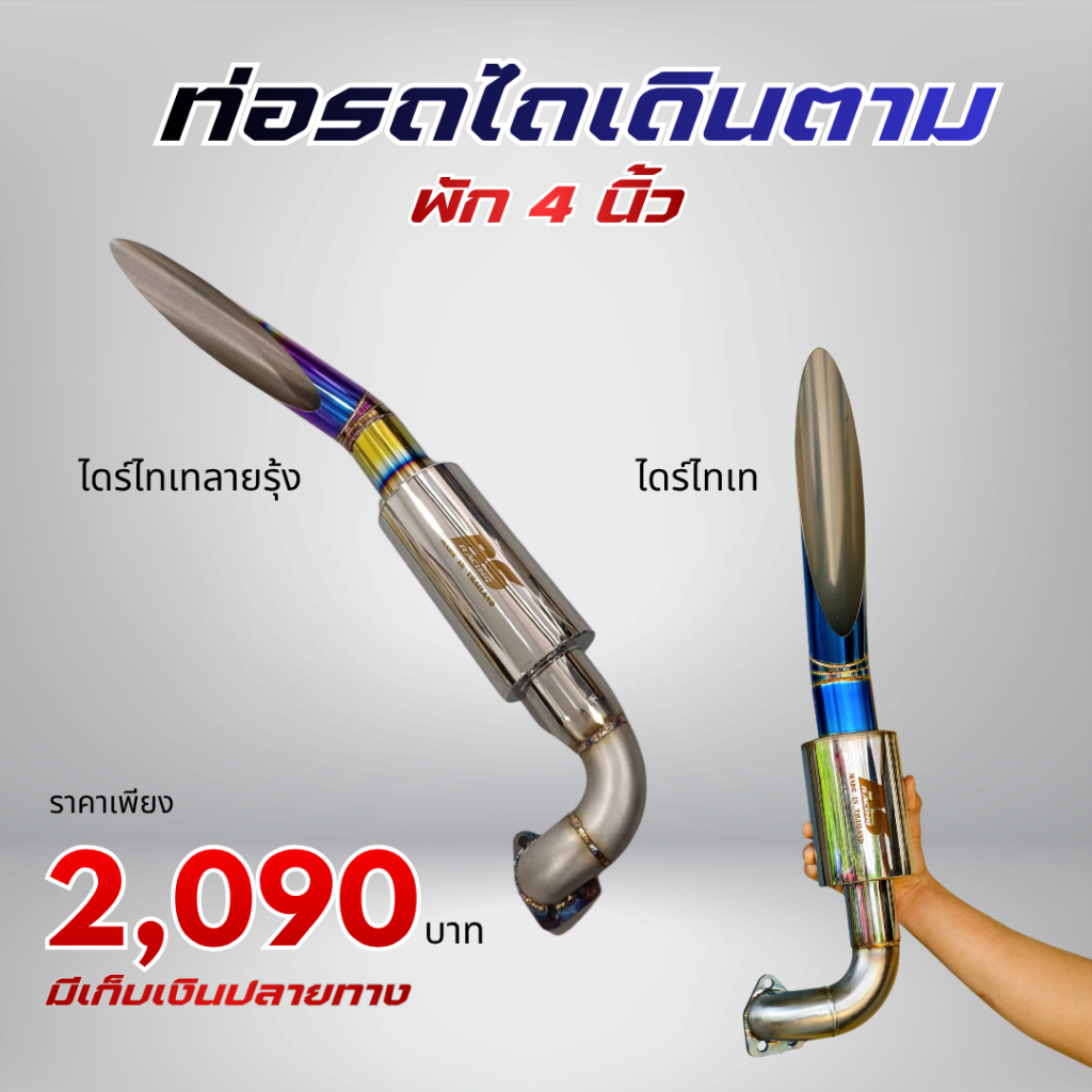 ท่อรถไถเดินตามไดร์ปลายไทเท คูโบต้า ยันม่าร์ เสียงเพราะๆ