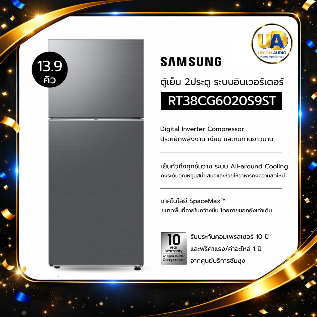 SAMSUNG ตู้เย็น 2ประตู รุ่น RT38CG6020S9ST ความจุ 13.9คิว สีเงิน อินเวอร์เตอร์ ประหยัดไฟ เสียงเงียบ