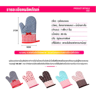 ถุงมือกันความร้อน ถุงมือไมโครเวฟ หนา ทนความร้อนสูง มี5แบบ