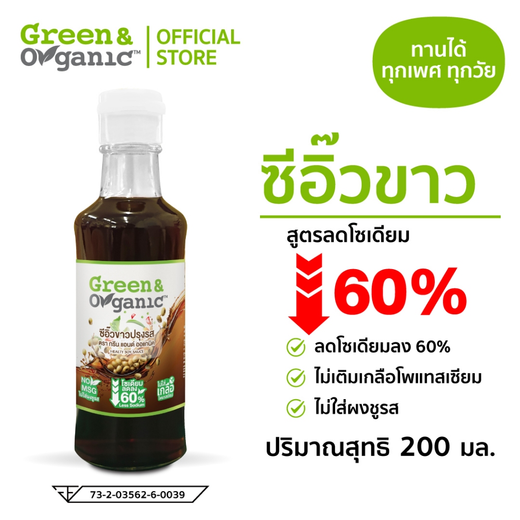 Green&Organic Green Slim ซอสผัด สูตรโซเดียมต่ำ ไม่เติมโพแทสเซียม 200มล.