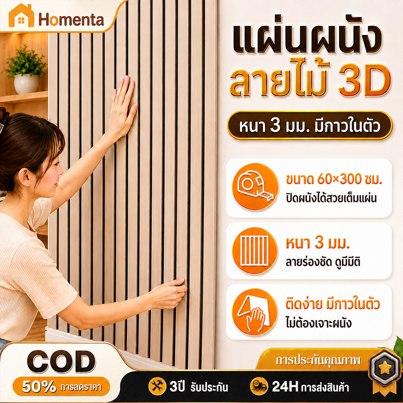 วอลเปเปอร์ PVC ขนาด 300cm*60cm ลายไม้ระแนง สติ๊กเกอร์ติดผนังลายไม้ มีกาวในตัว กันชื้น ตัดต่อได้ สำหรับรีโนเวทผนังเก่า