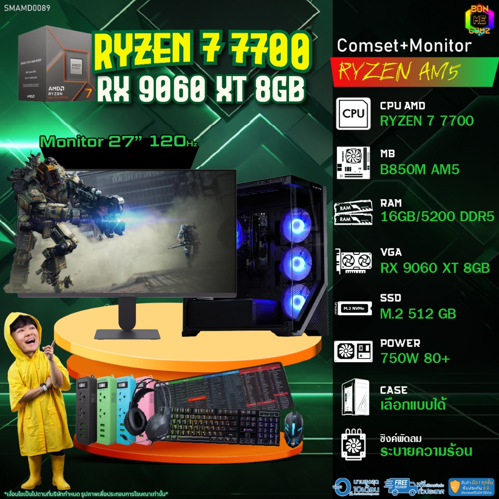COMSET + MONITOR/ BONMECOM2 ครบเซ็ตพร้อมจอ/ CPU AMD AM5 RYZEN 7 7700/ RX 9060 XT 8GB