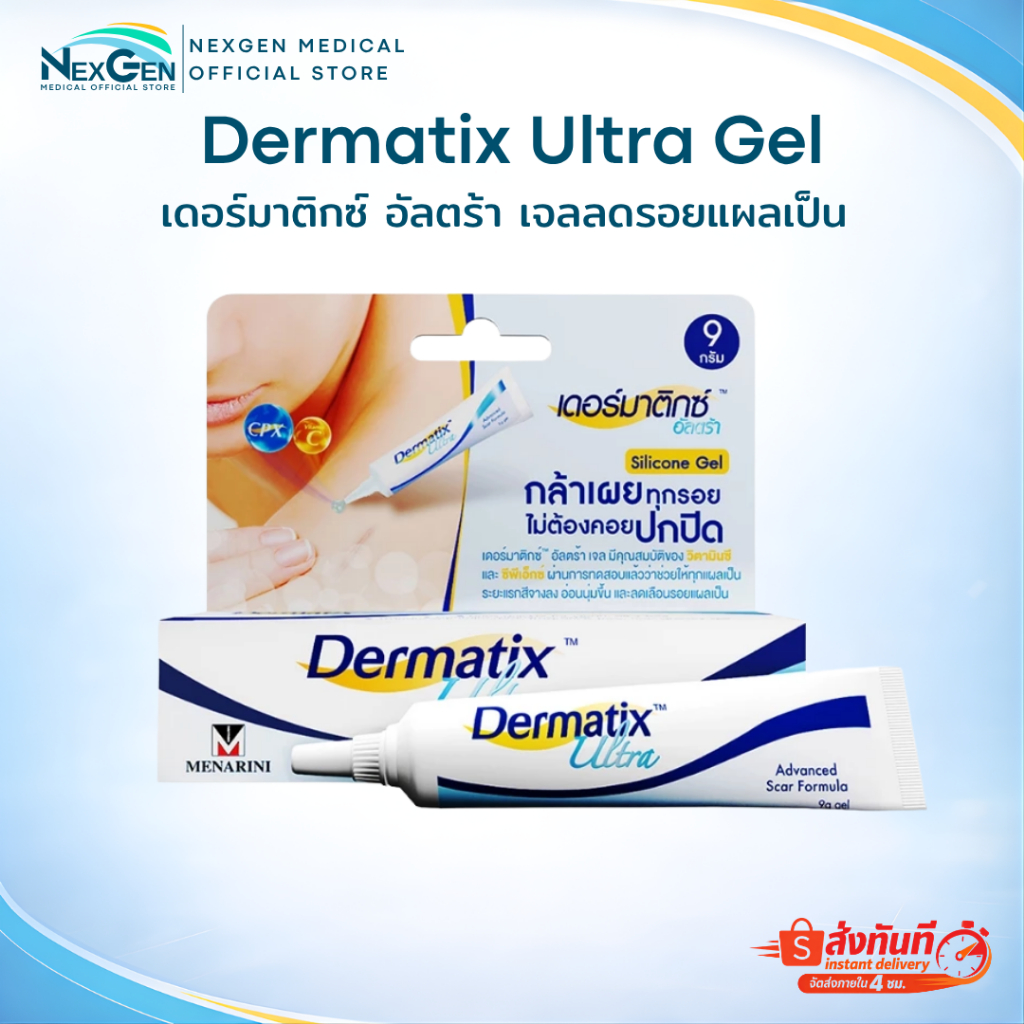 Dermatix Ultra Gel เจลทารอยแผลเป็น เดอร์มาติกซ์ อัลตร้า เจล