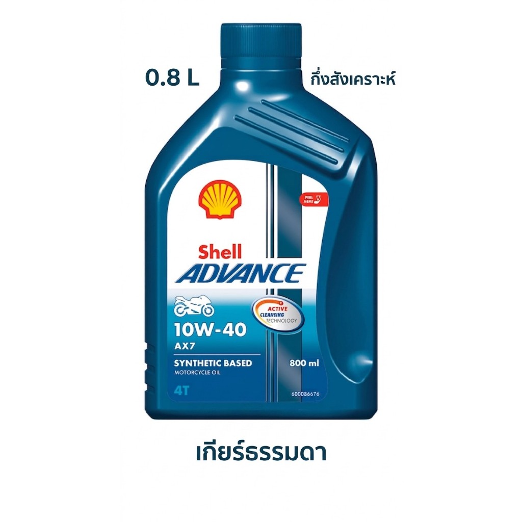 SHELL Advance AX7 10W-40 4T 0.8L น้ำมันเครื่องมอเตอร์ไซค์ กึ่งสังเคราะห์ AX 7 เกียร์ธรรมดา  เชลล์ 10