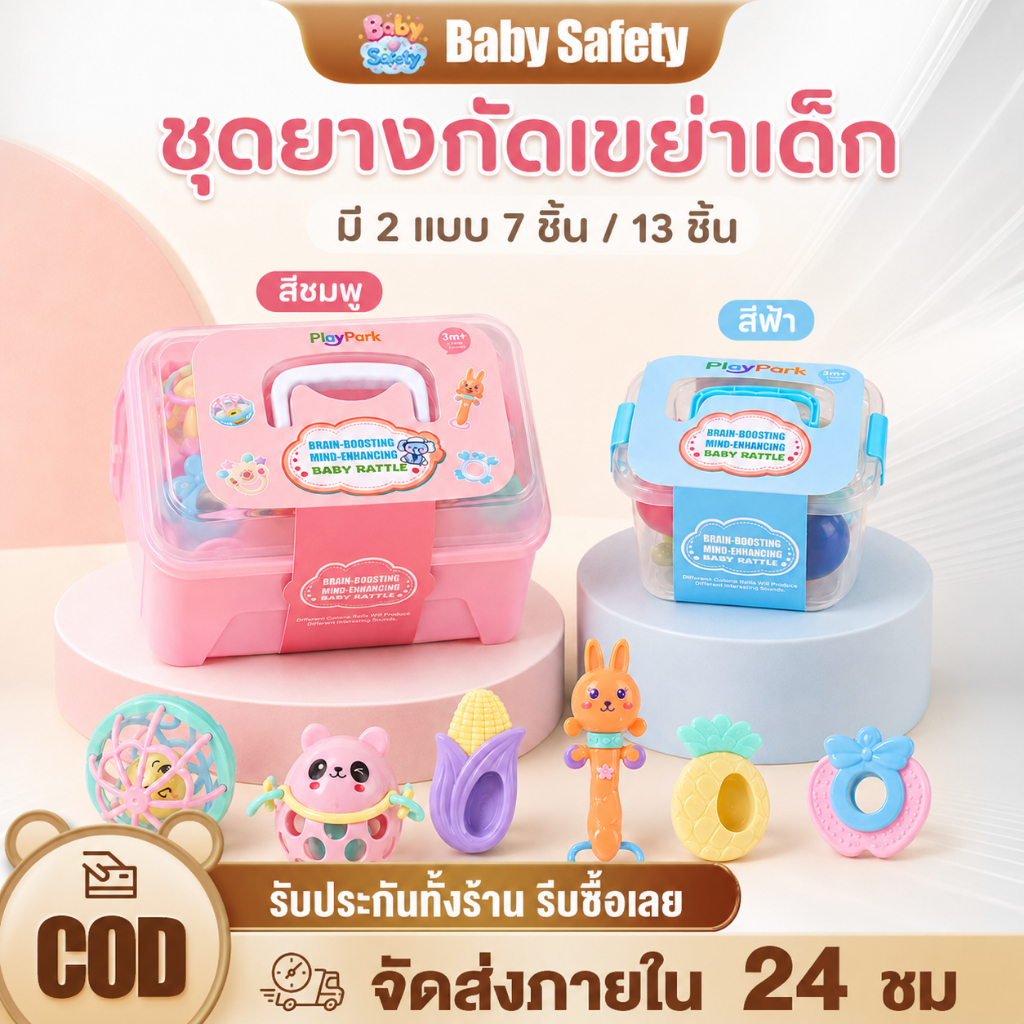 ของเล่นเด็กเล็ก ชุดเขย่ามือเด็ก ยางกัดเด็ก เขย่ามีเสียง ฝึกจับ เสริมพัฒนาการ 3 เดือนขึ้นไป