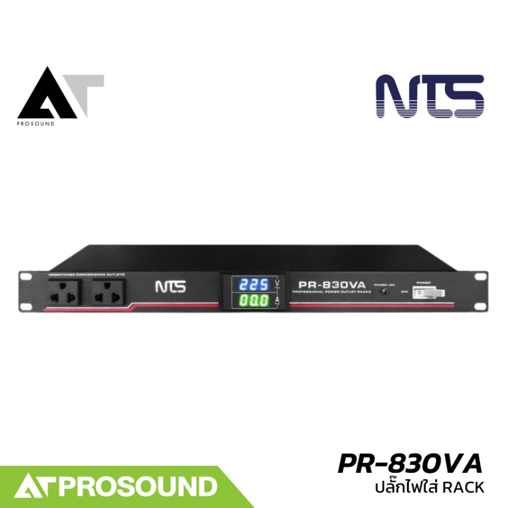 NTS PR-830VA  ปลั๊กใส่ RACK ขนาด 10 ช่อง มาพร้อมระบบป้องกันกระแสกระชากคุณภาพสูง AT Prosound