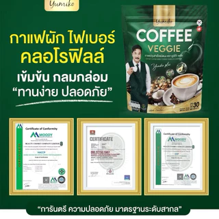 ⛰️☕️ | พร้อมส่ง+ส่งฟรี | กาแฟผัก กาแฟยูมิโกะ มีไฟเบอร์ Yumiko Coffee Plus ขับถ่ายดี ไม่มีน้ำตาล บำรุงกระดูก แคลเซียมสูง